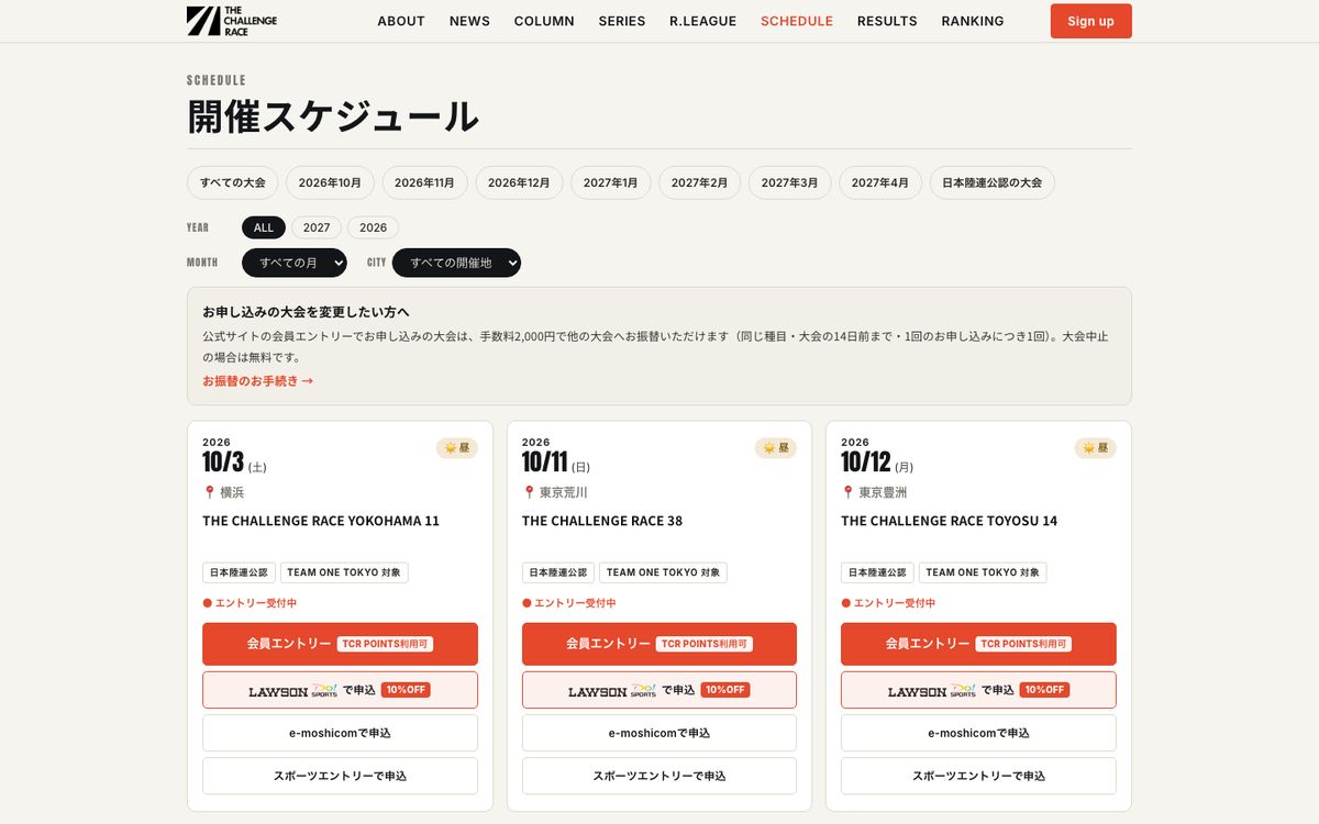 THE CHALLENGE RACE 開催スケジュール